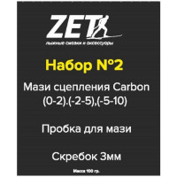 Наборы Zet Carbon (№2/Мазь, Пробка, Скребок) 100 г.