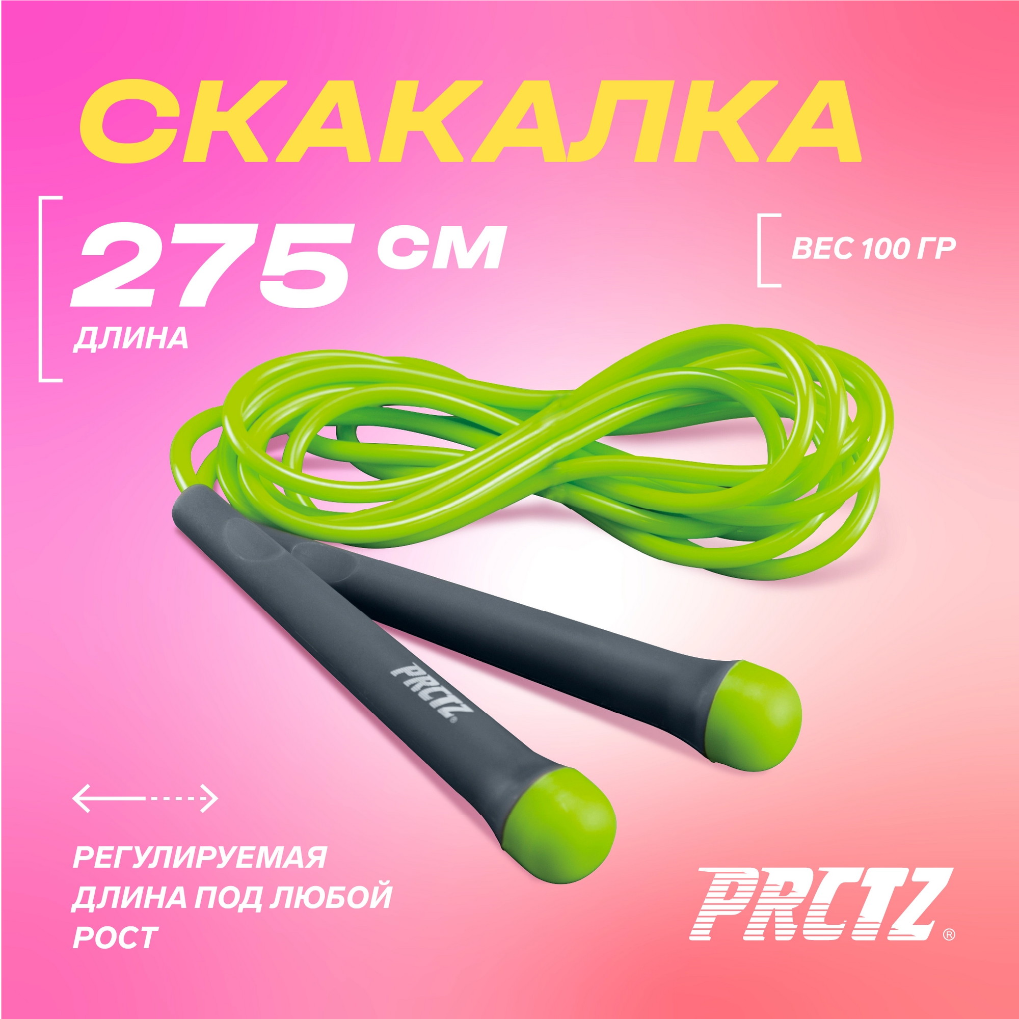 Скакалка регулируемая 275 см PRCTZ JUMP ROPE ADJUSTABLE PF2322 2000_2000