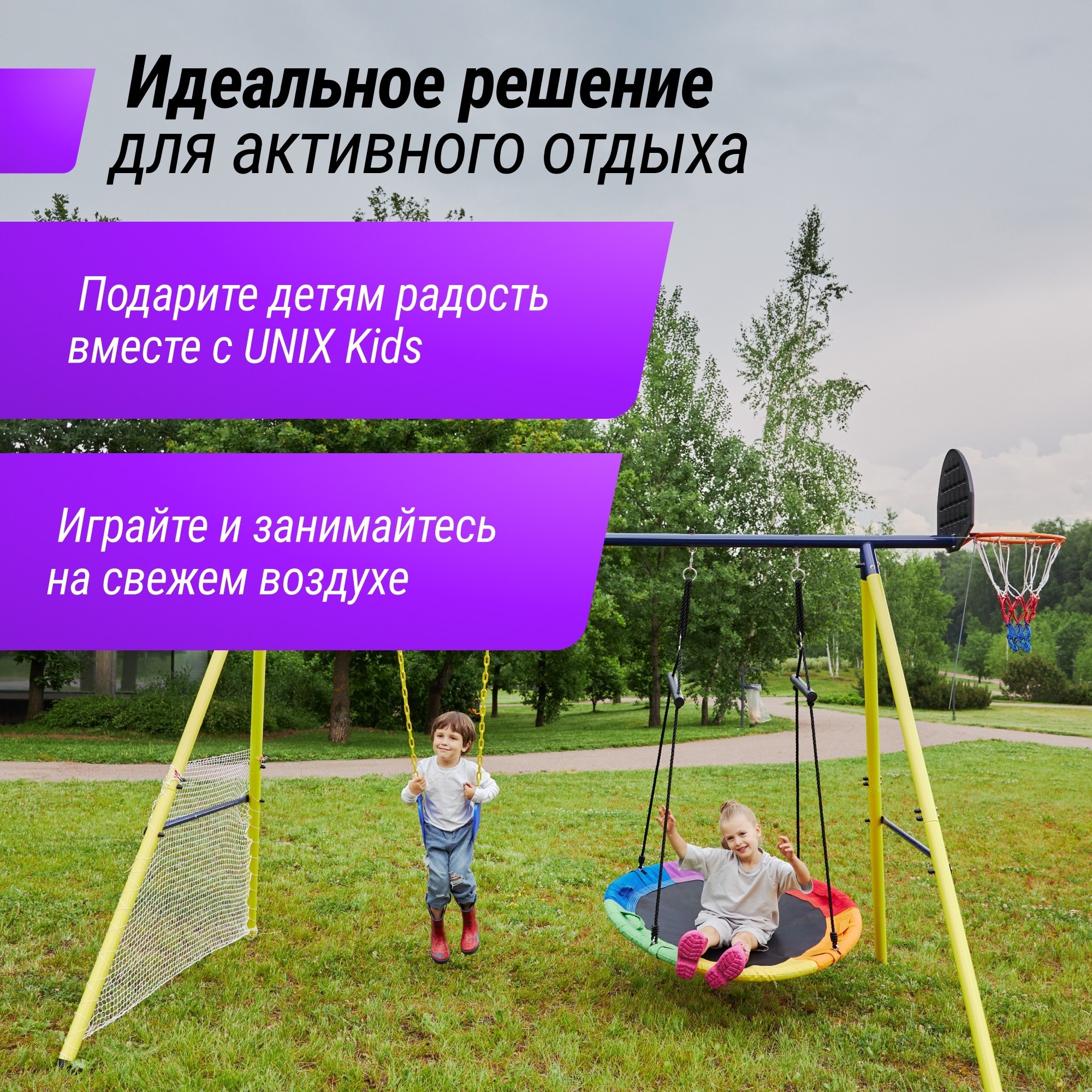 Комплекс уличный игровой с воротами Unix Kids 4 в 1 PL4IN1YL Yellow 2000_2000