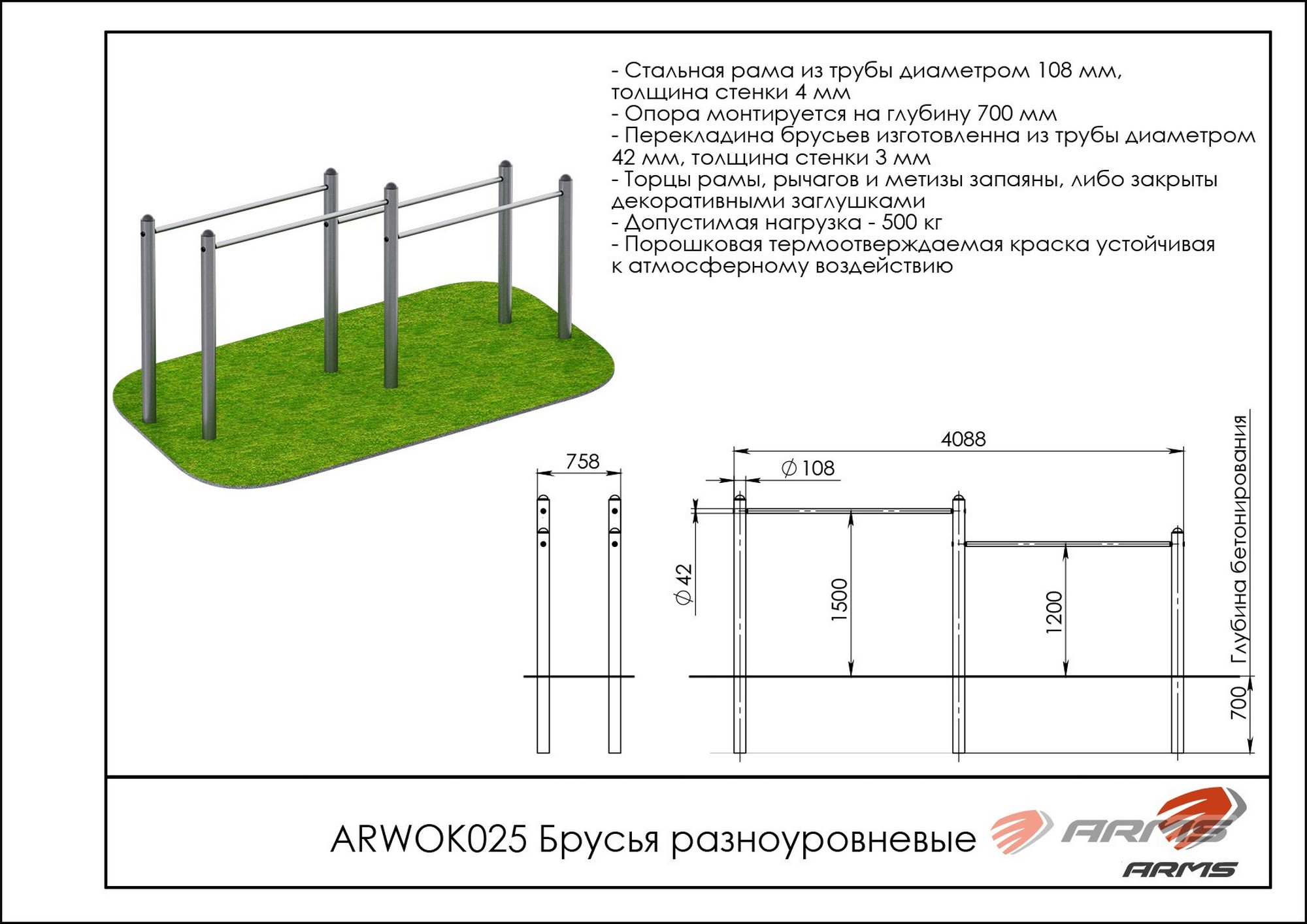 Брусья разноуровневые ARMS ARWOK025 2000_1414