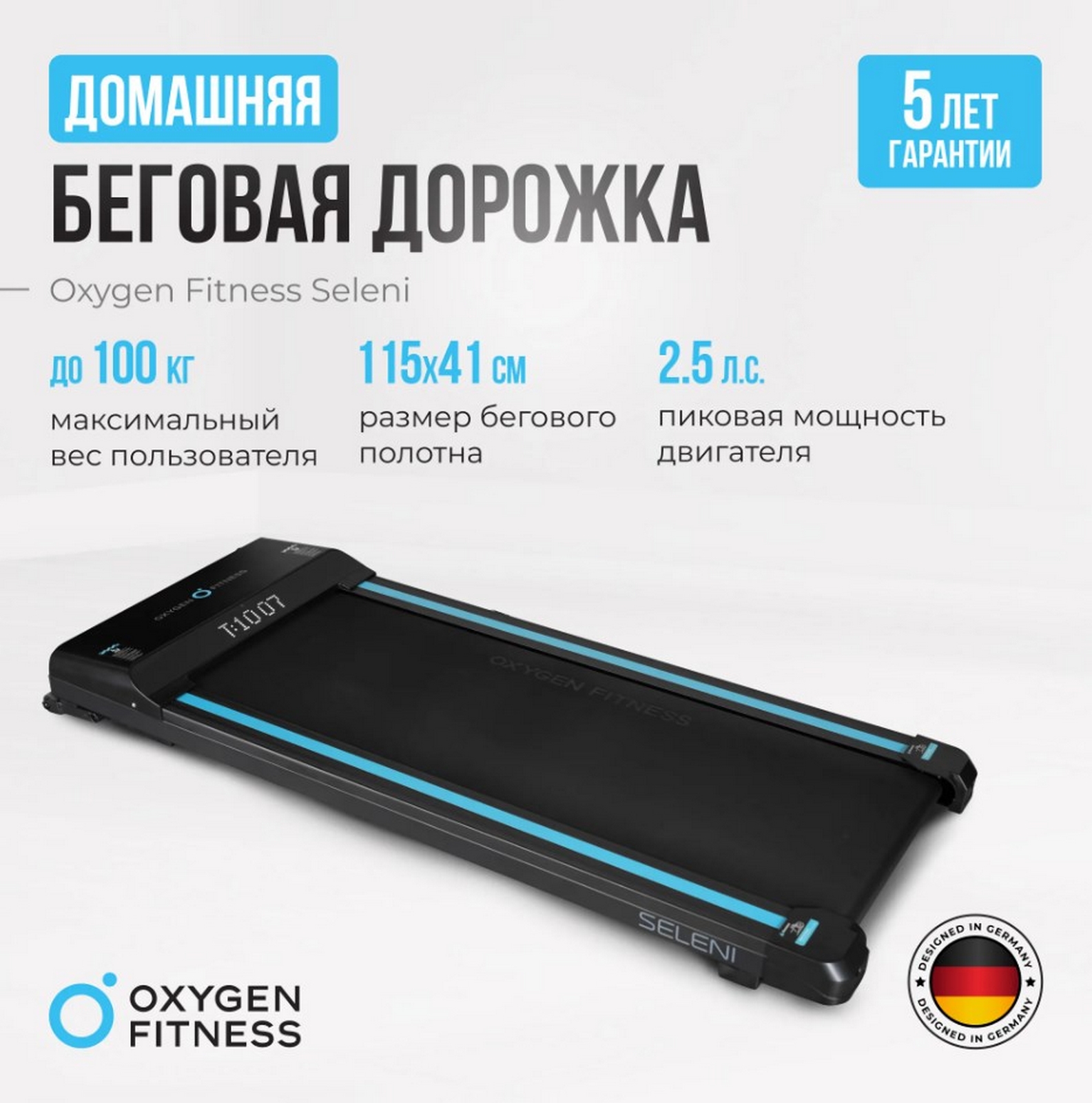 Беговая дорожка домашняя Oxygen Fitness SELENI 1585_1600