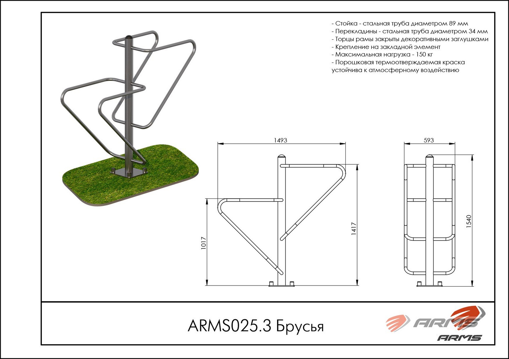 Брусья ARMS ARMS025.3 2000_1414
