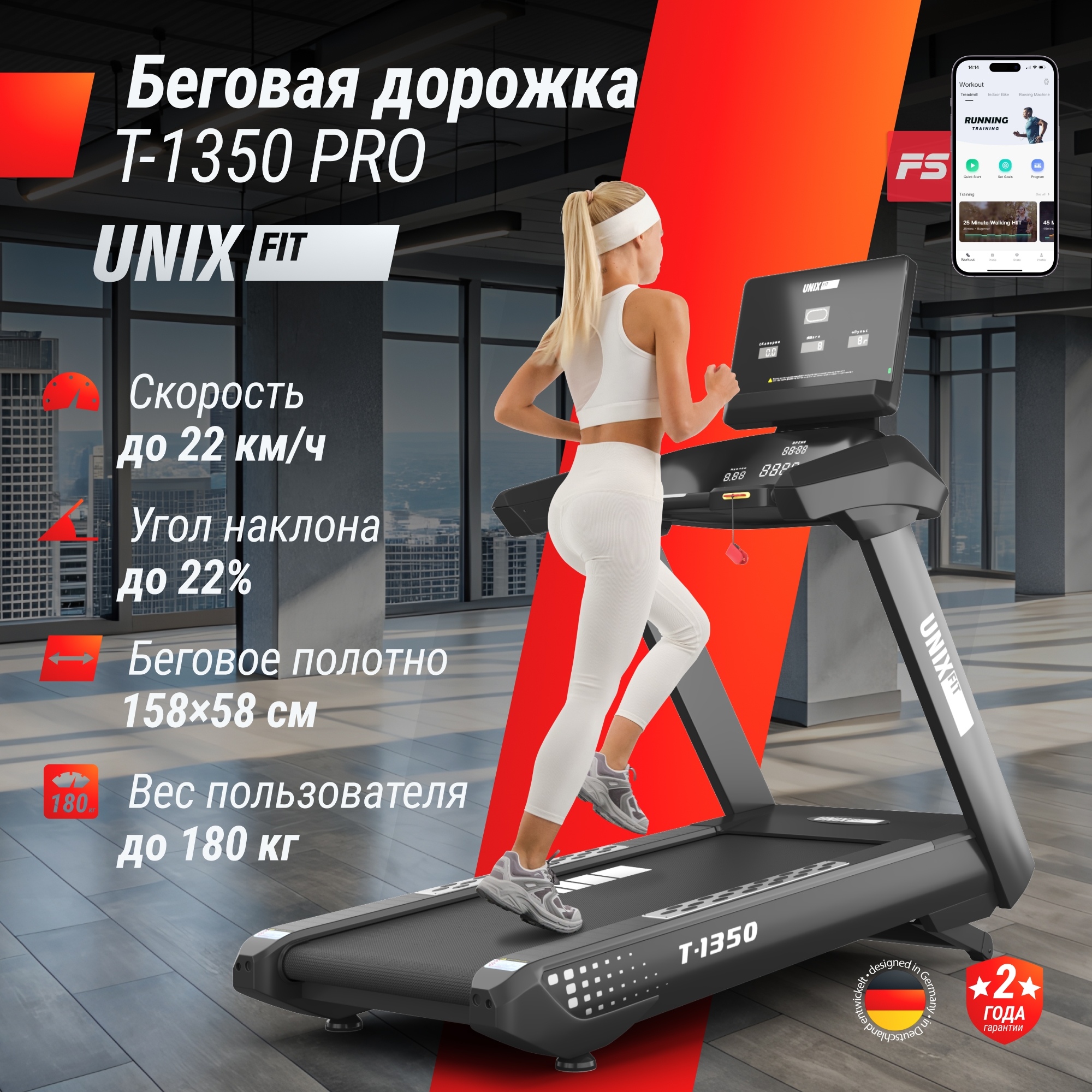 Беговая дорожка UnixFit T-1350 PRO (LED) 2000_2000