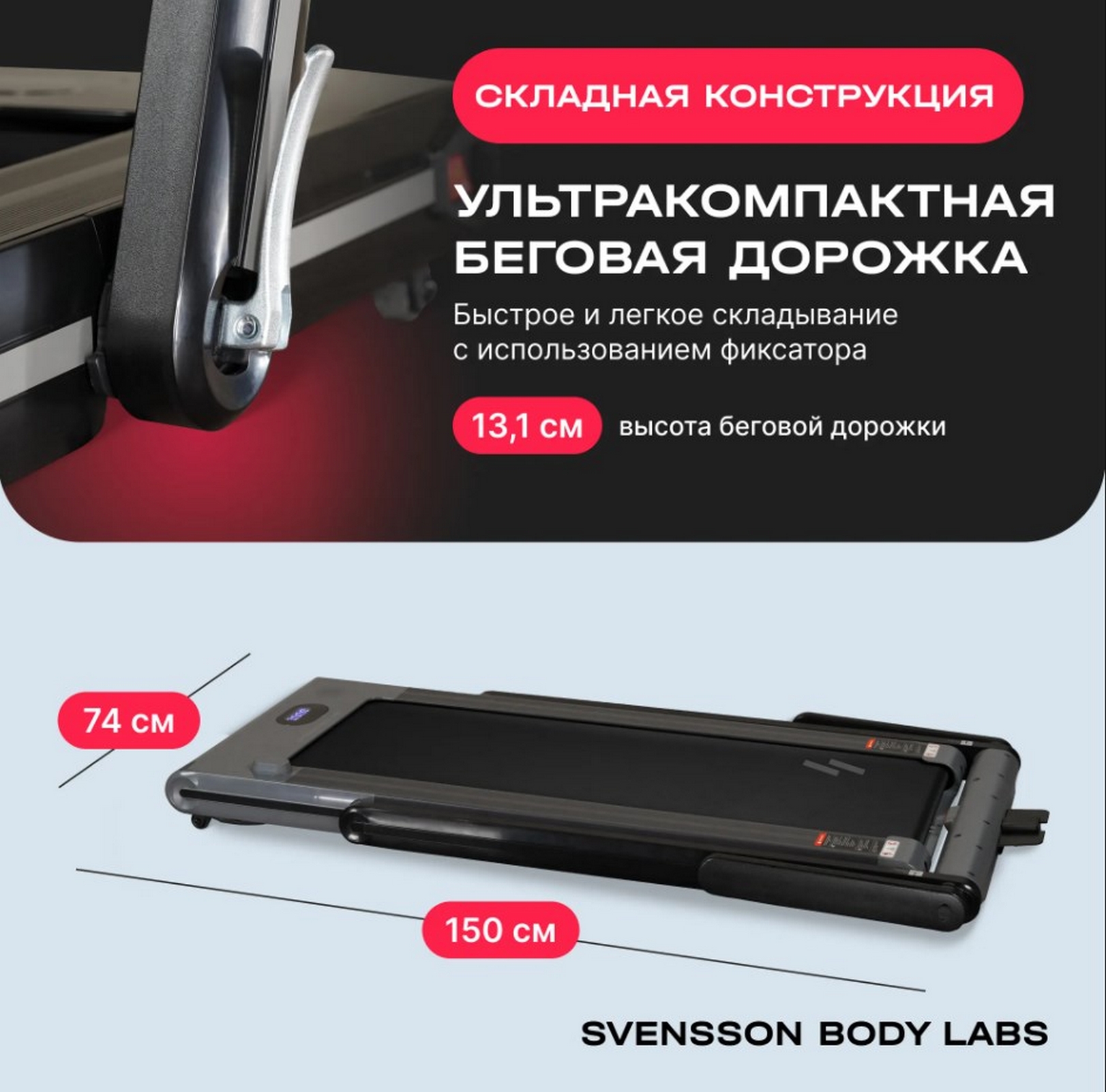 Беговая дорожка домашняя Svensson Body Labs THRIVE 1622_1600