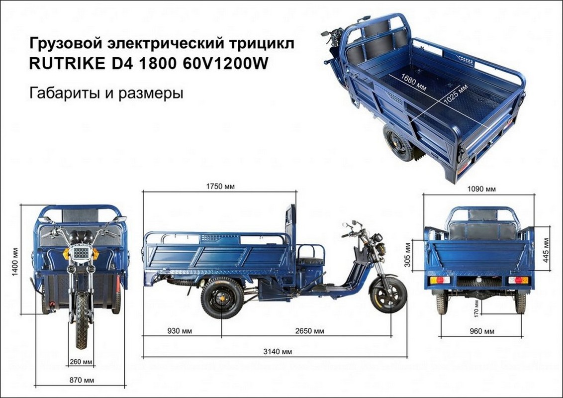 Грузовой электрический трицикл RuTrike D4 1800 60V1200W 021494-1981 синий 1132_800