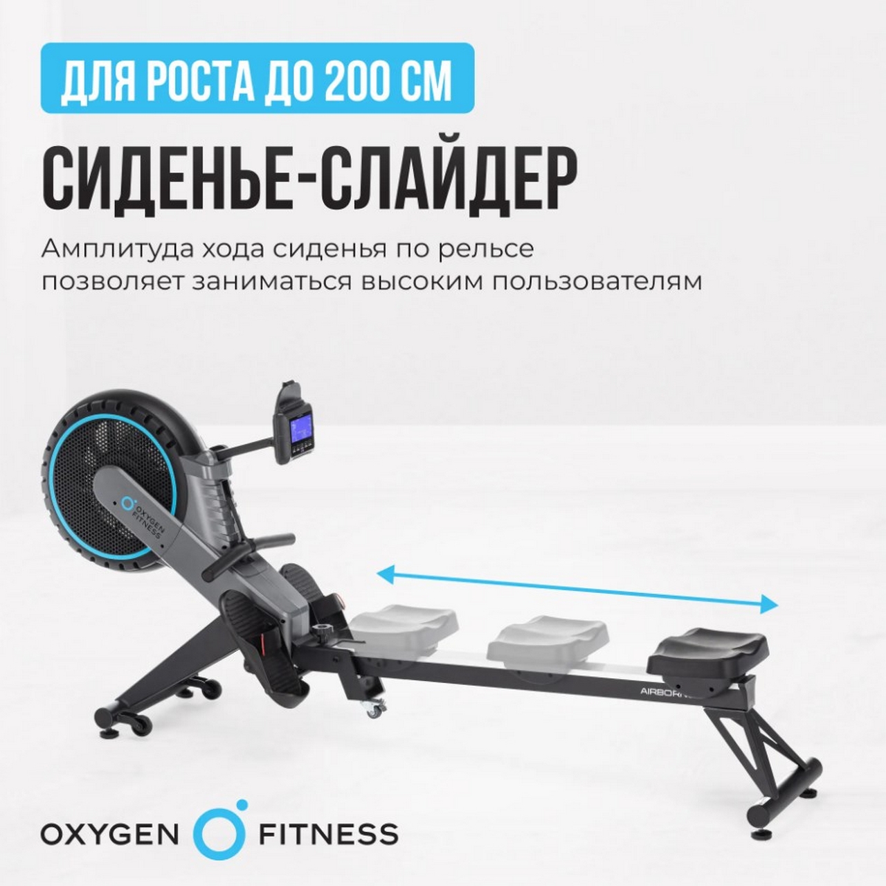 Гребной тренажер домашний Oxygen Fitness AIRBORNE 1280_1279