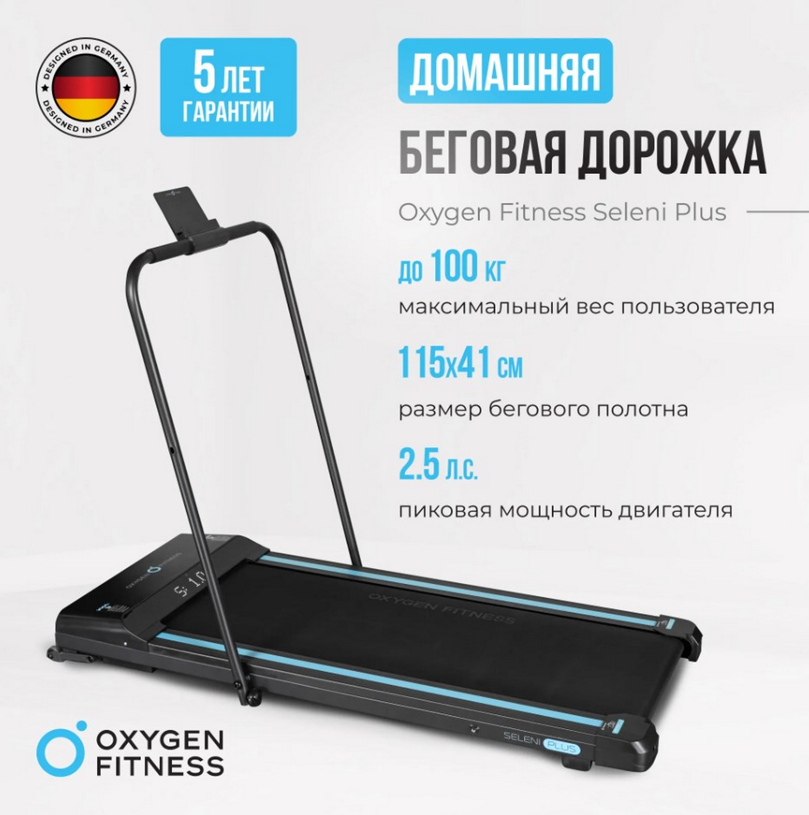 Беговая дорожка домашняя Oxygen Fitness SELENI PLUS 1588_1600