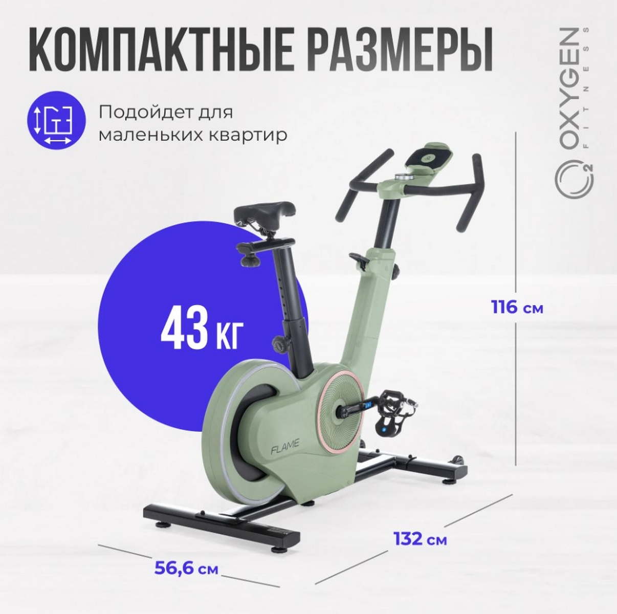 Спин-байк домашний Oxygen Fitness FLAME 1206_1200