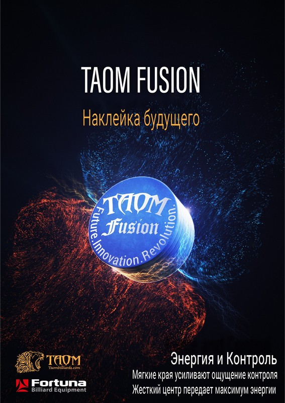 Наклейка для кия Taom Fusion ø13мм в индивидуальной упаковке 1шт. 567_800