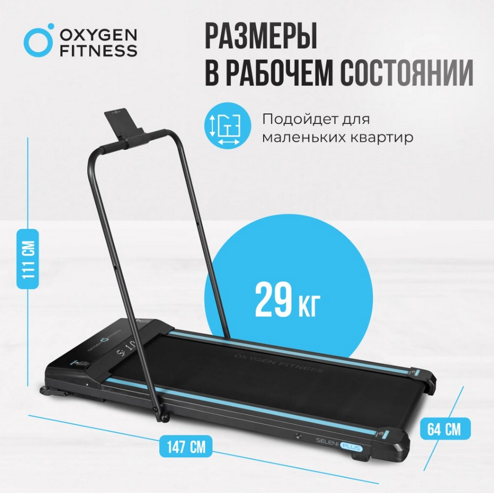 Беговая дорожка домашняя Oxygen Fitness SELENI PLUS 1602_1600