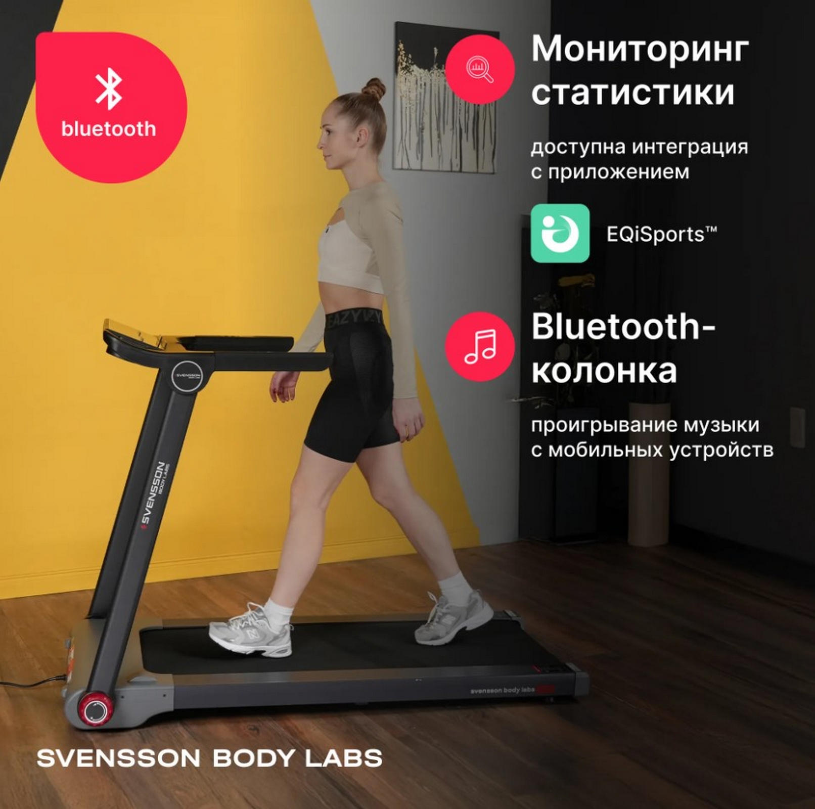 Беговая дорожка домашняя Svensson Body Labs LIBRA 1612_1600