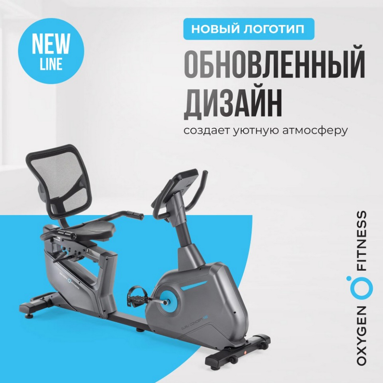 Велотренажер домашний Oxygen Fitness GURU CONCEPT RB 1600_1602