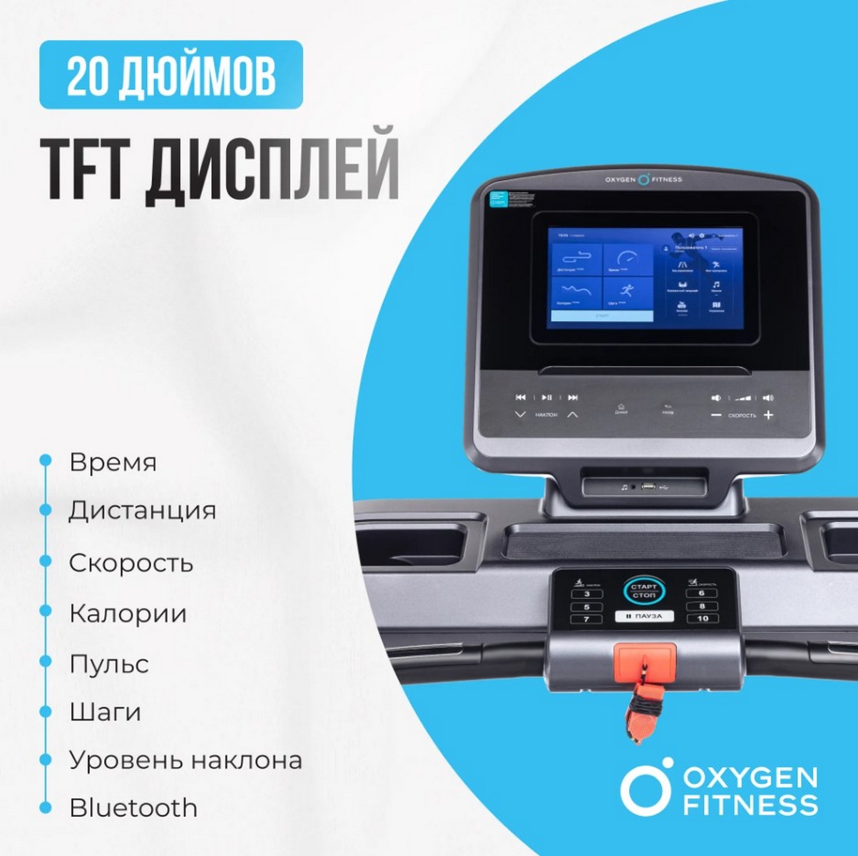 Беговая дорожка полукоммерческая Oxygen Fitness COBALT TFT PRO 1203_1200