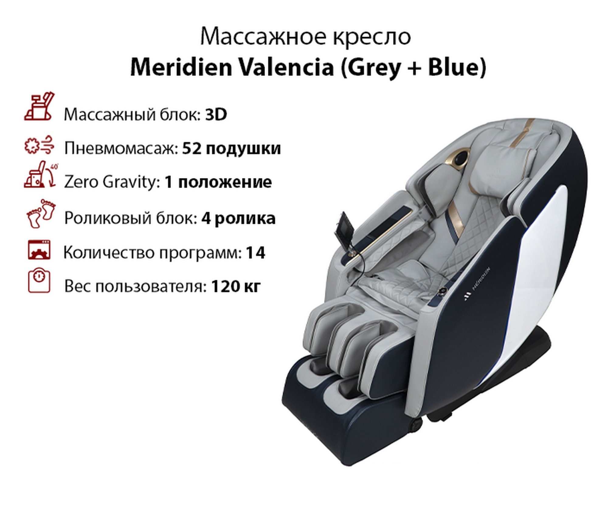Массажное кресло Meridien Valencia Grey + Blue 2000_1702