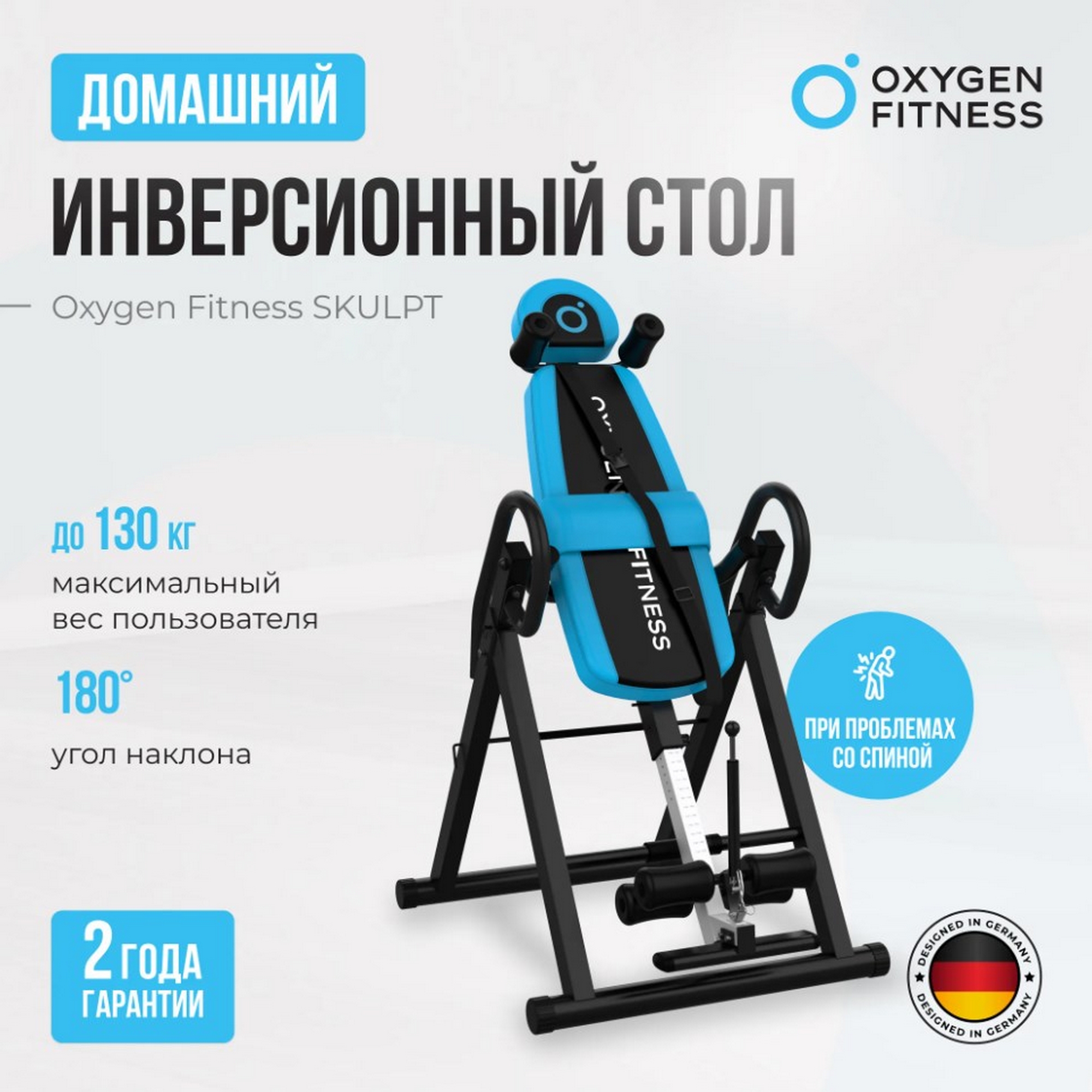 Инверсионный стол домашний Oxygen Fitness SKULPT 2000_2000