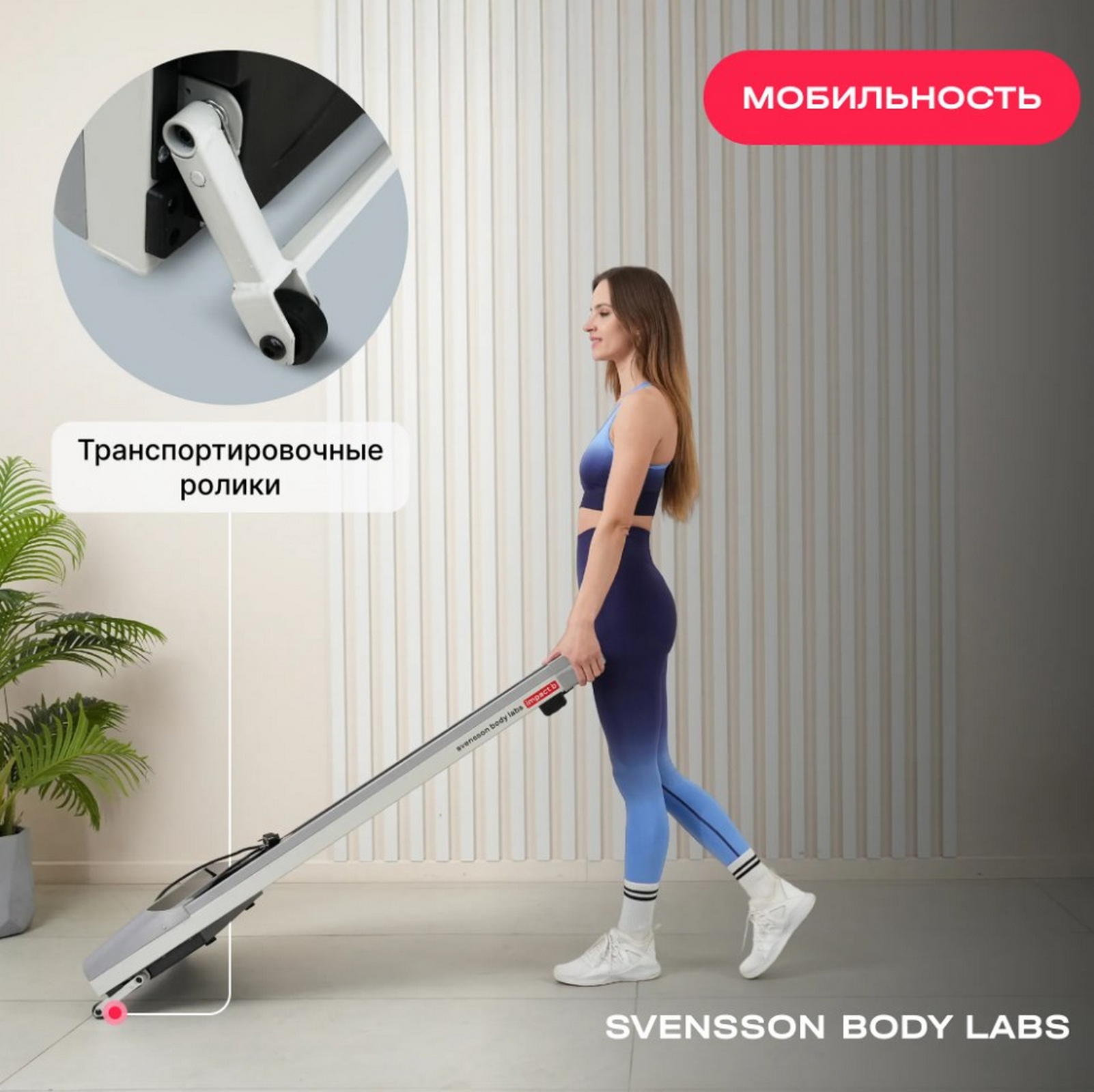 Беговая дорожка домашняя Svensson Body Labs IMPACT B 1602_1600