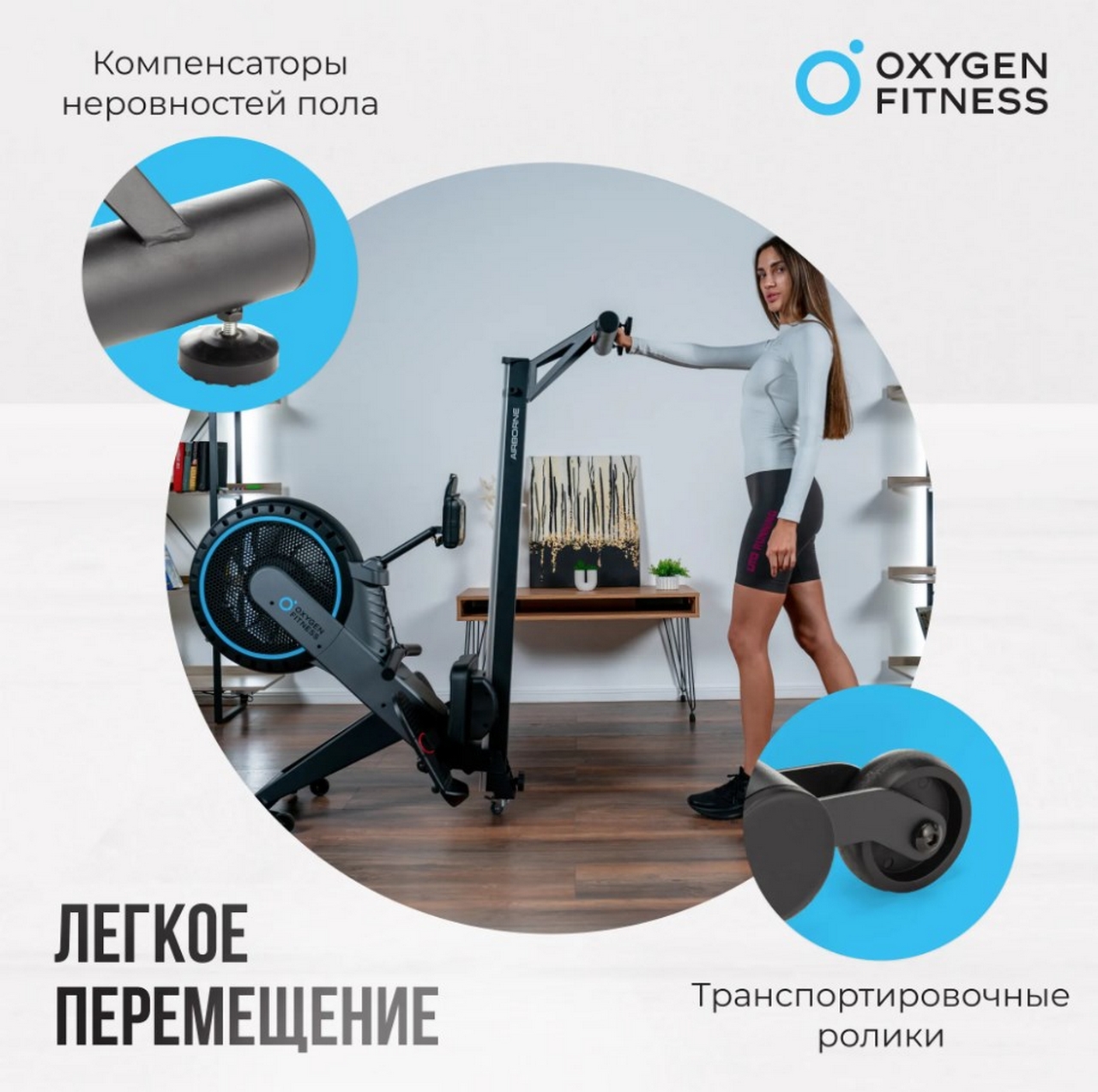 Гребной тренажер домашний Oxygen Fitness AIRBORNE 1280_1273