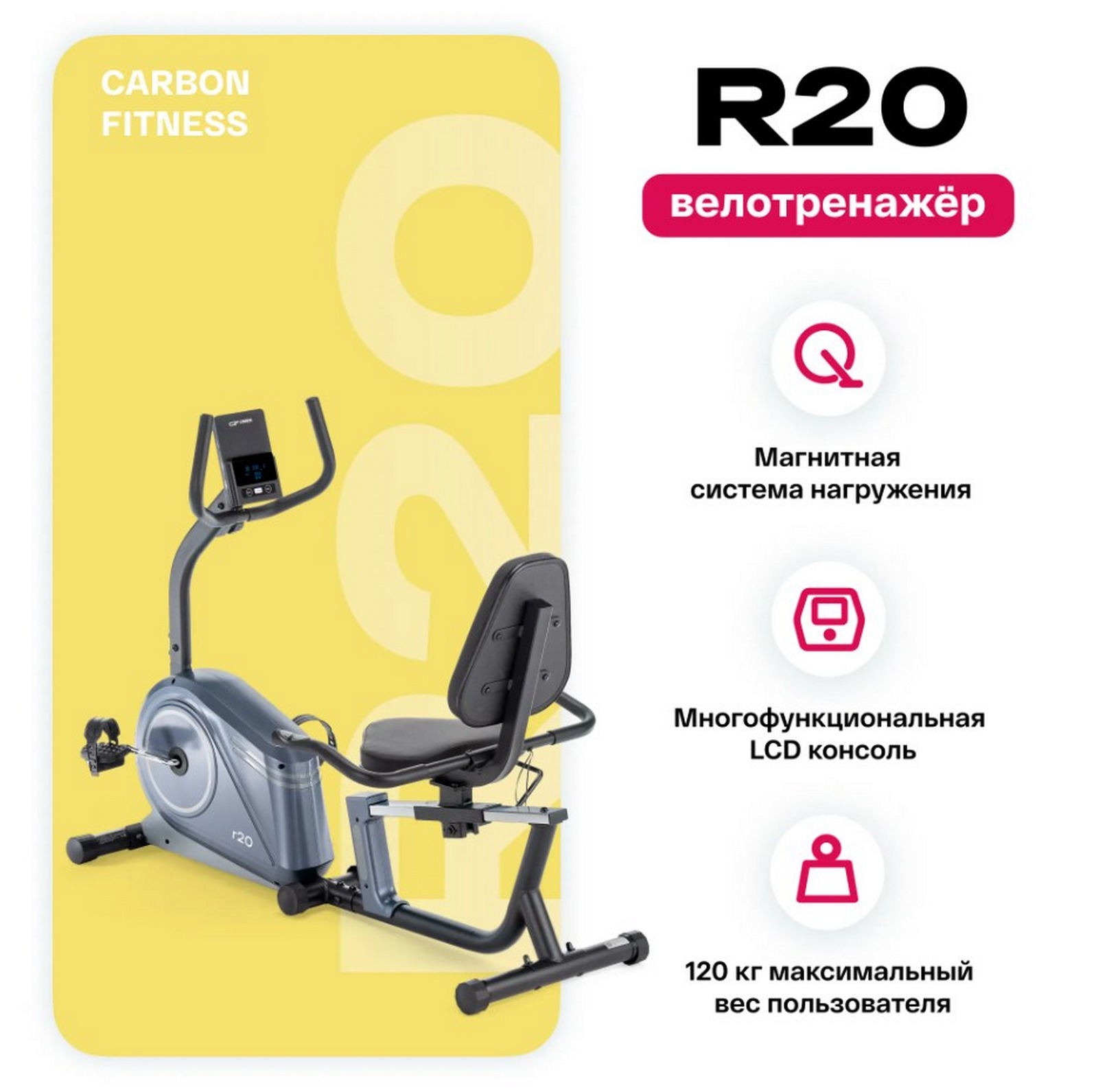 Велотренажер домашний Carbon Fitness R20 1600_1591