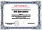 Сертификат на товар Пьедестал овальный Стандарт ПС-2 Gefes ПС-2М Матрешка